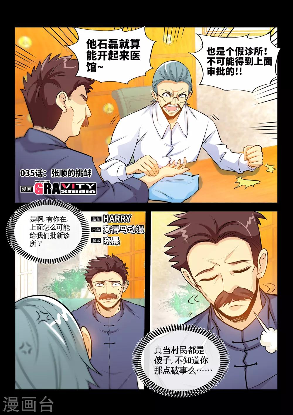 第35话1 张顺挑衅-第69话