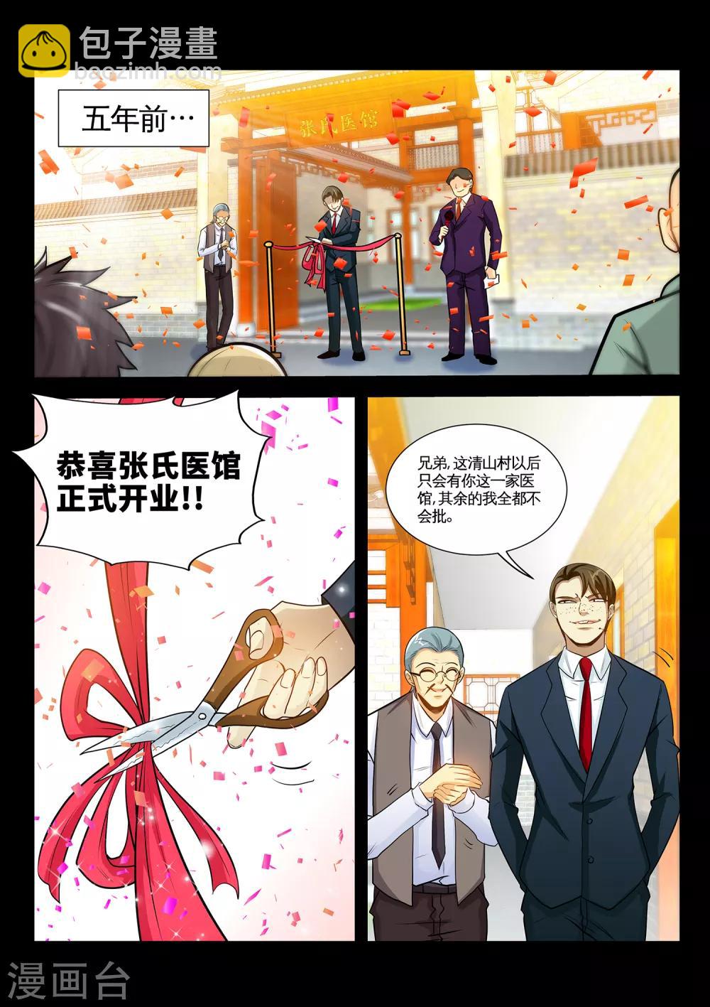 第35话1 张顺挑衅-第69话
