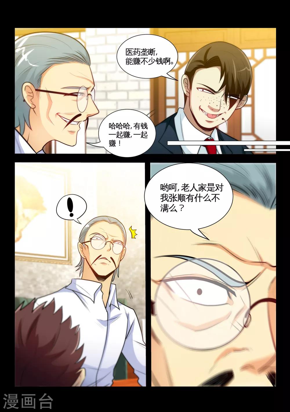 第35话1 张顺挑衅-第69话