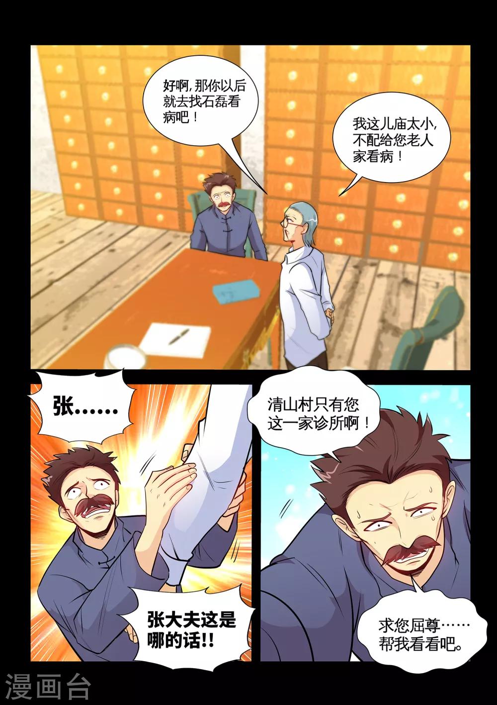 第35话1 张顺挑衅-第69话