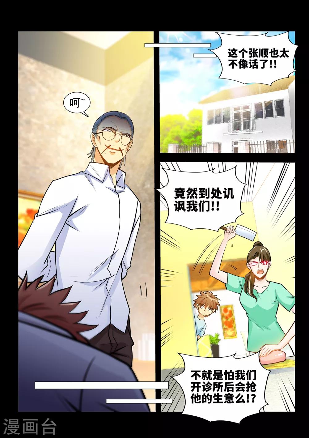 第35话1 张顺挑衅-第69话