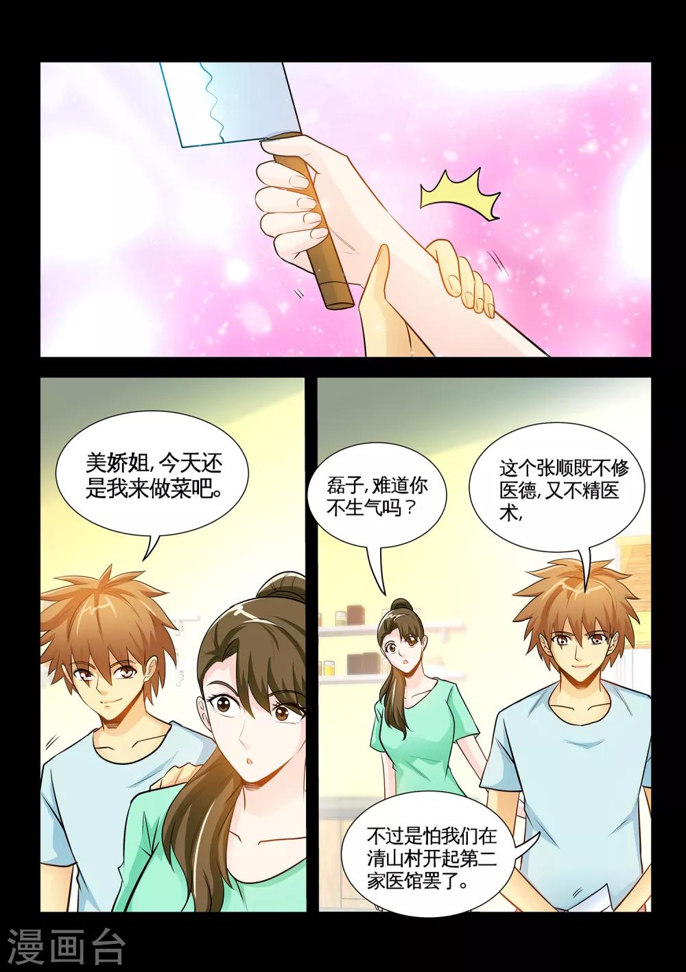 第35话1 张顺挑衅-第69话