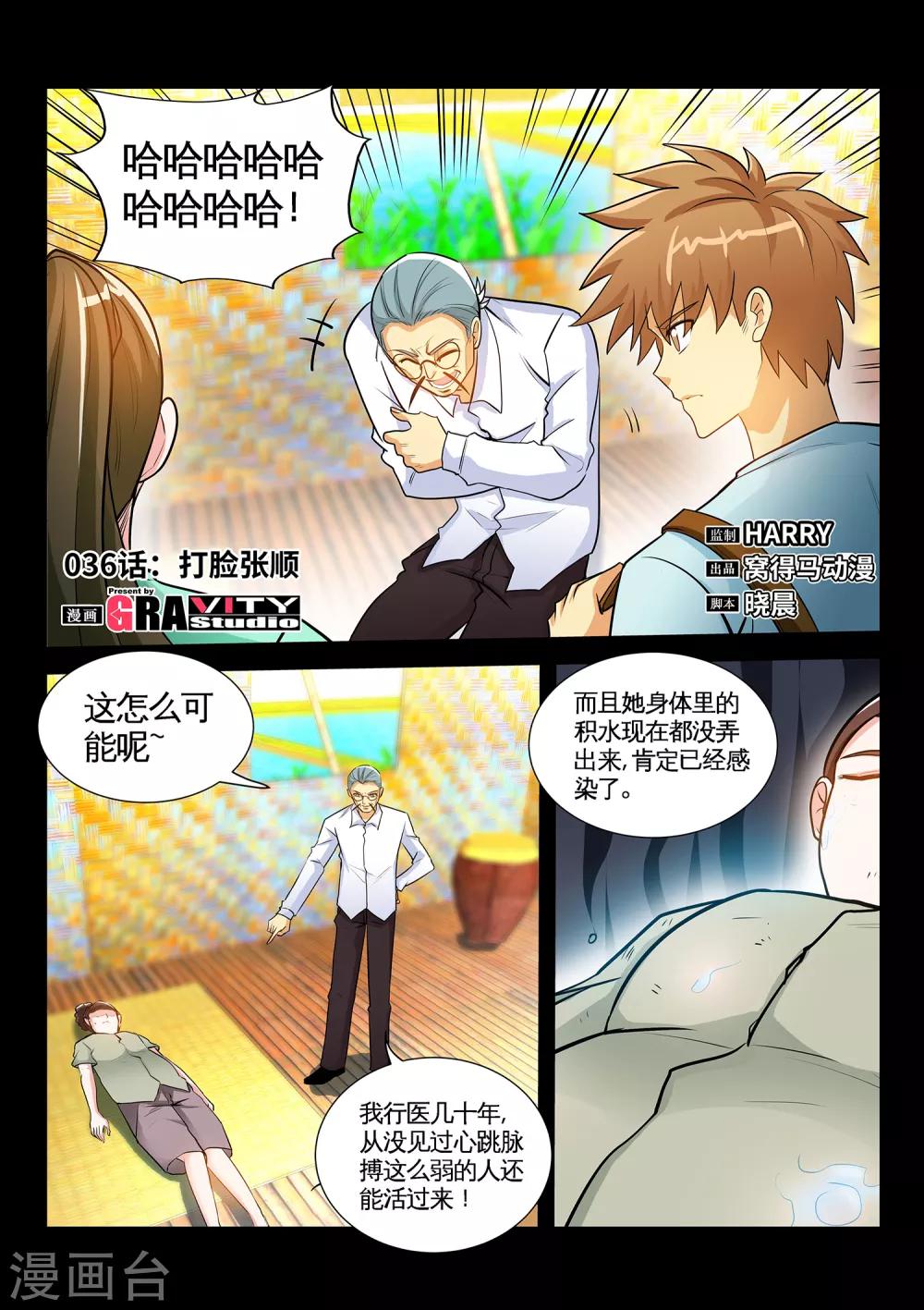 第36话1 打脸张顺-第71话