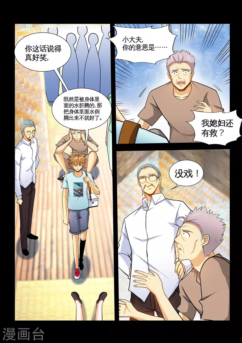 第36话1 打脸张顺-第71话