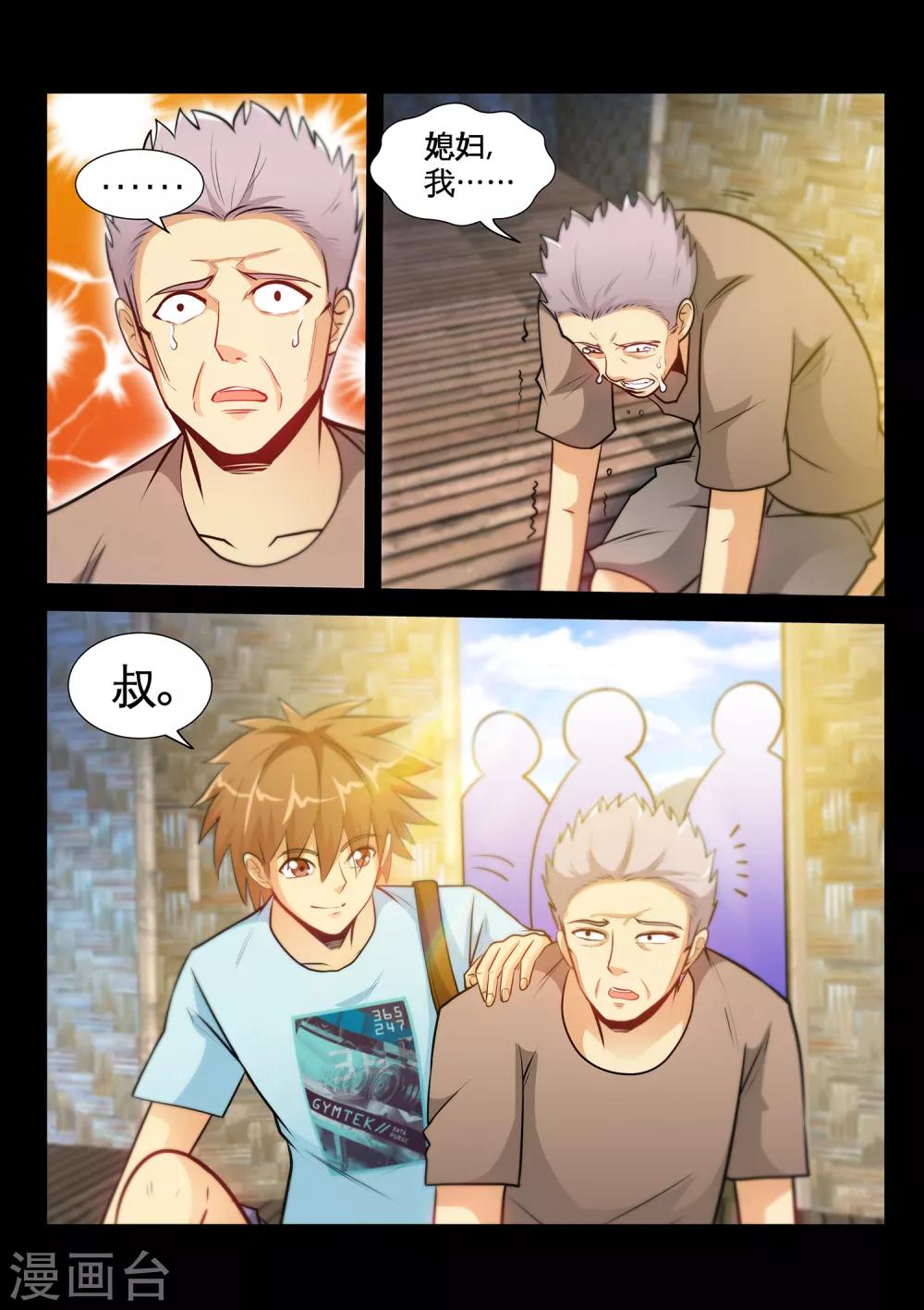 第36话1 打脸张顺-第71话