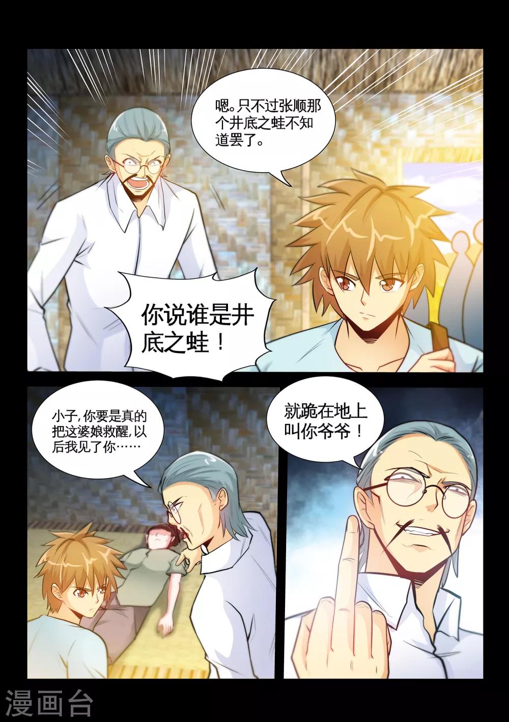 第36话1 打脸张顺-第71话