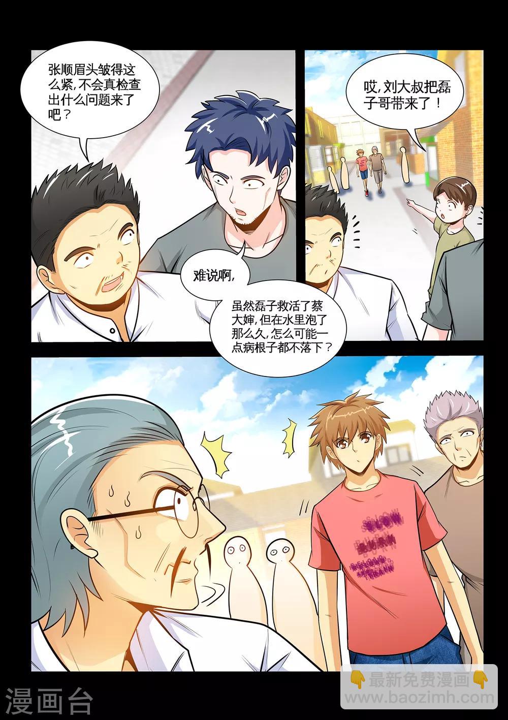 第37话1 谢礼-第73话