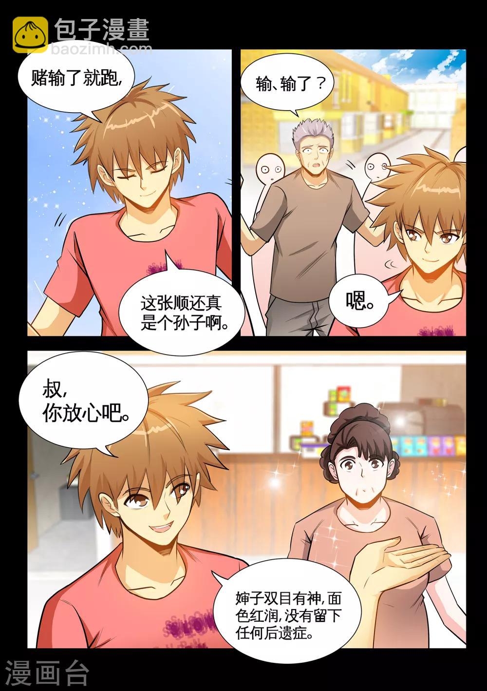 第37话1 谢礼-第73话