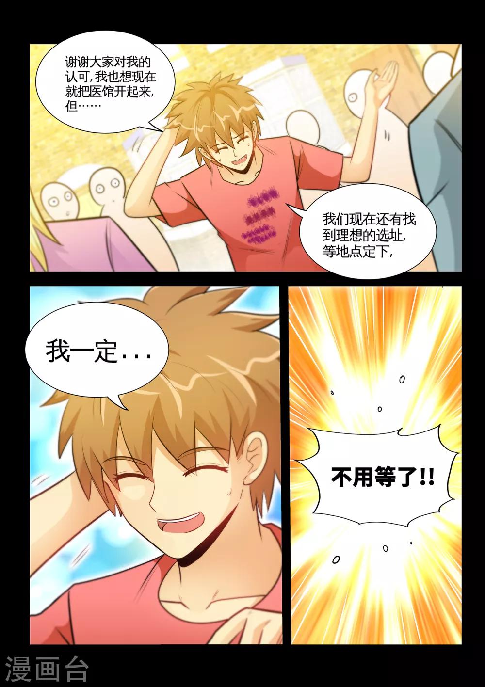 第37话1 谢礼-第73话