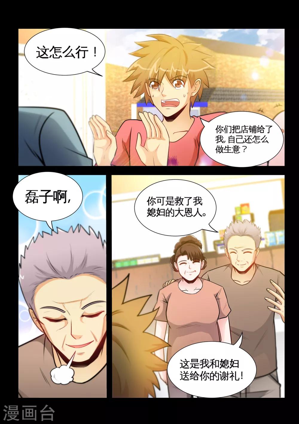 第37话1 谢礼-第73话