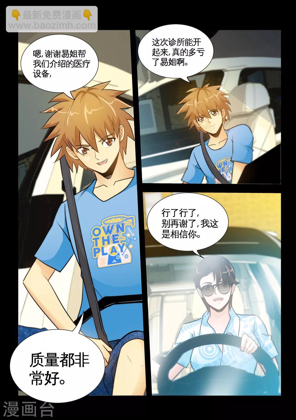 第38话1 怎么有那么贱的男人-第75话