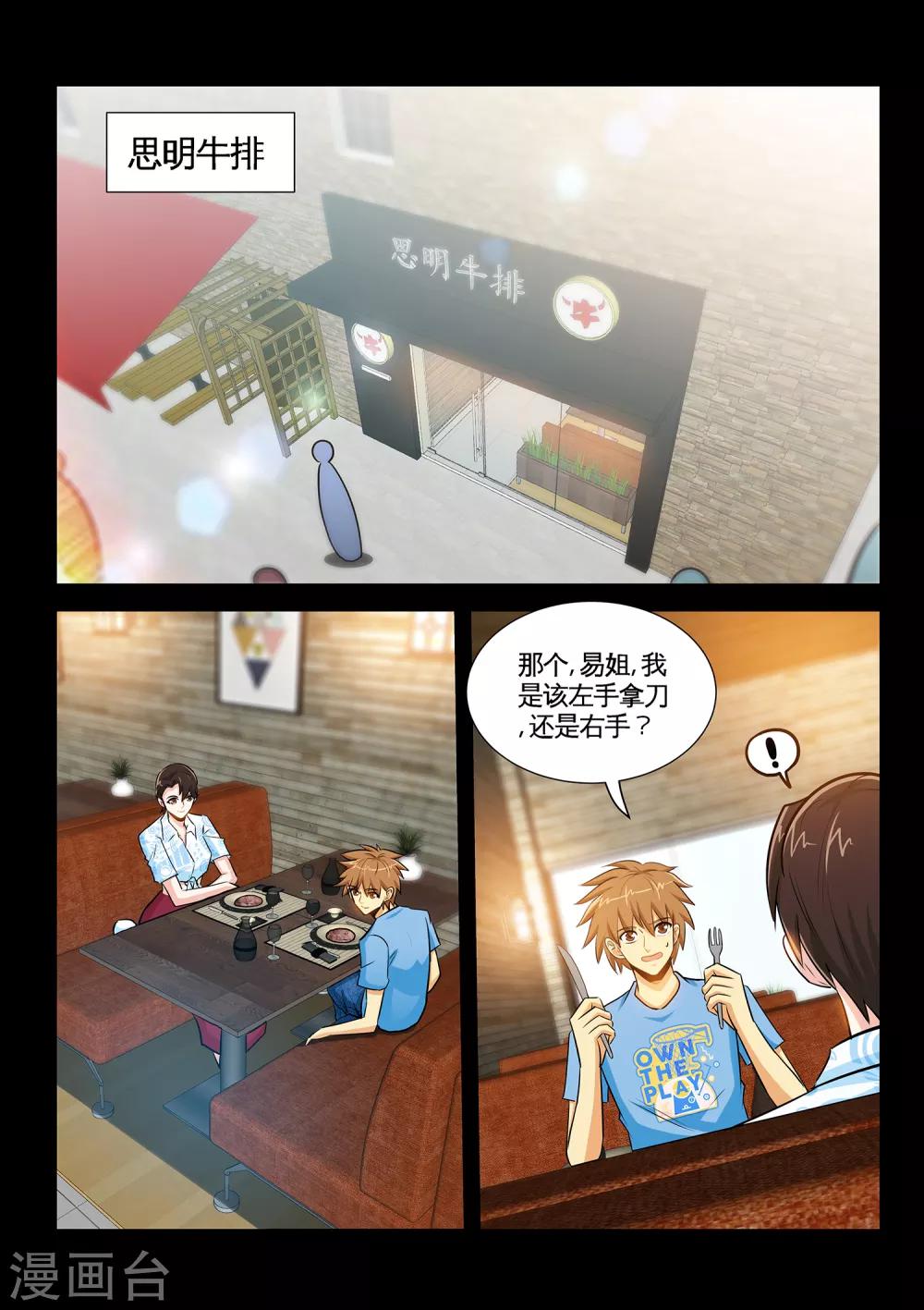 第38话1 怎么有那么贱的男人-第75话