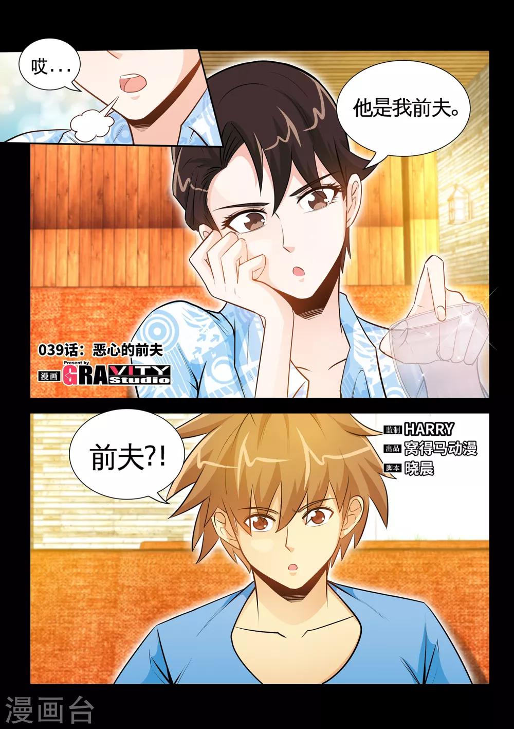 第39话1 恶心的前夫-第77话