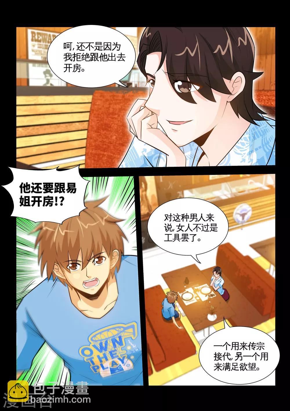 第39话1 恶心的前夫-第77话
