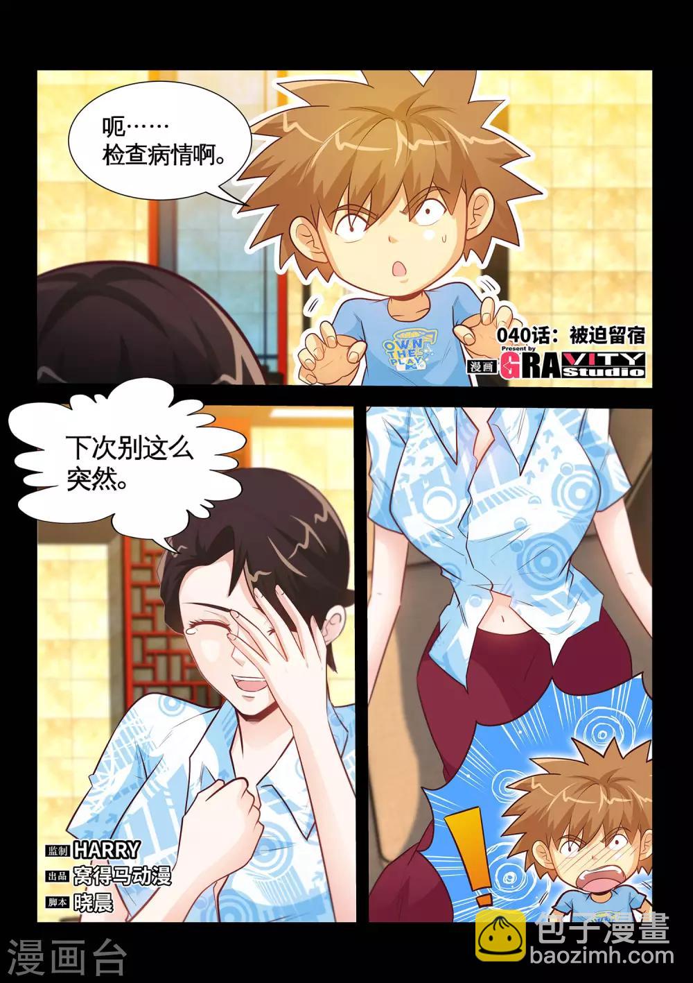 第40话1 被迫留宿-第79话