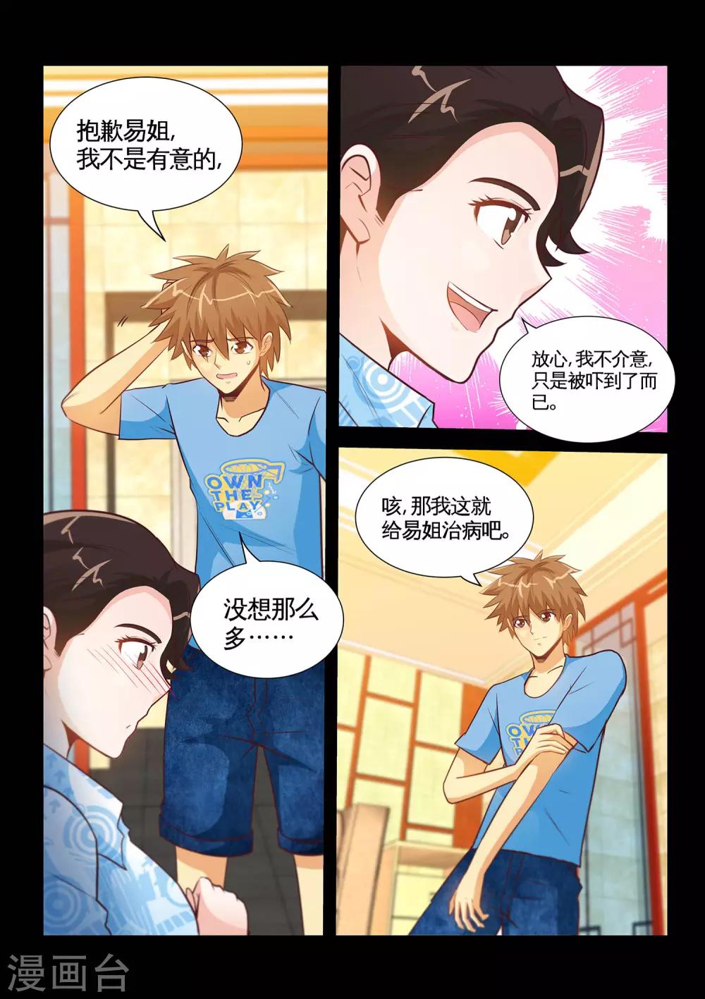 第40话1 被迫留宿-第79话