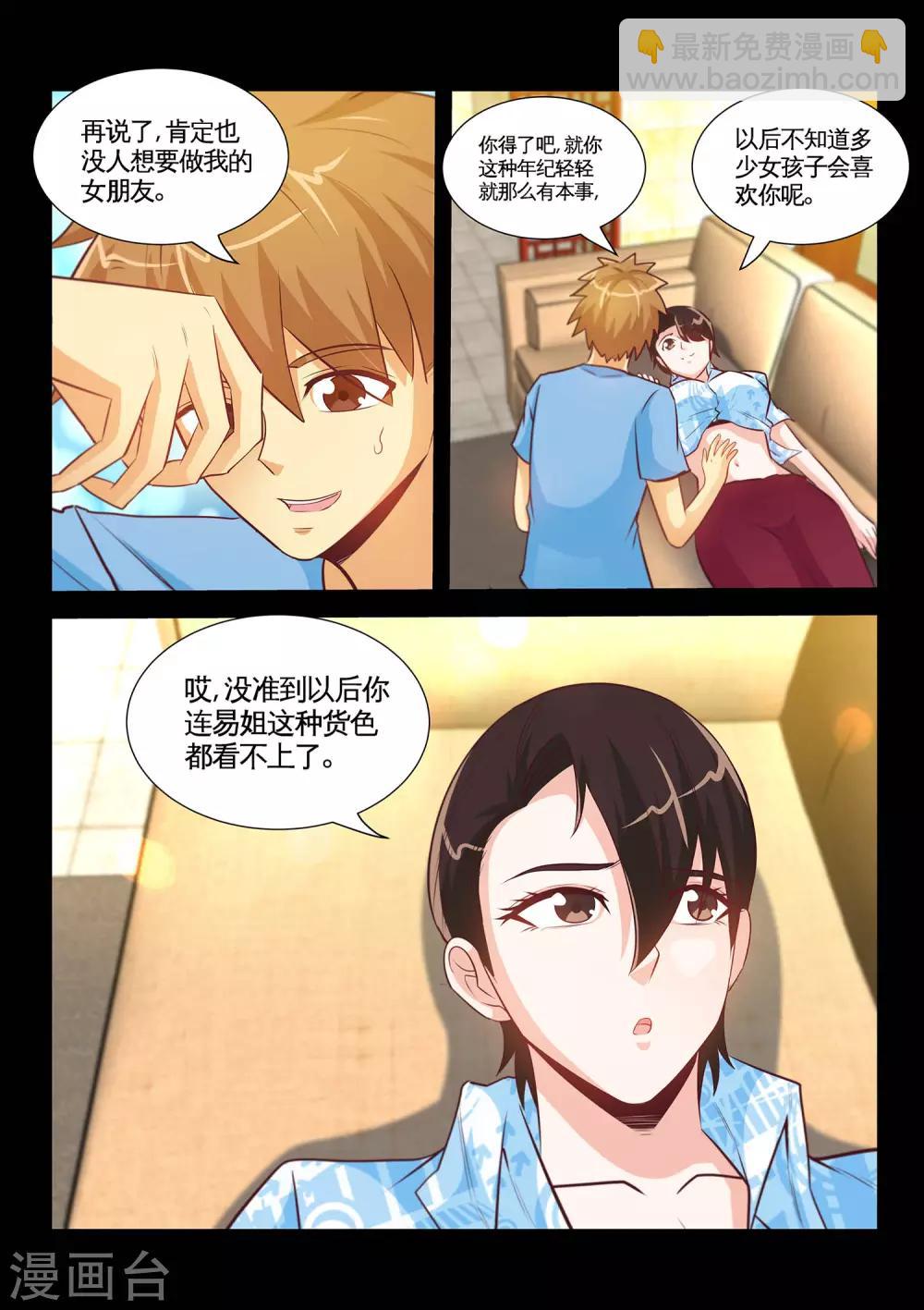 第40话1 被迫留宿-第79话