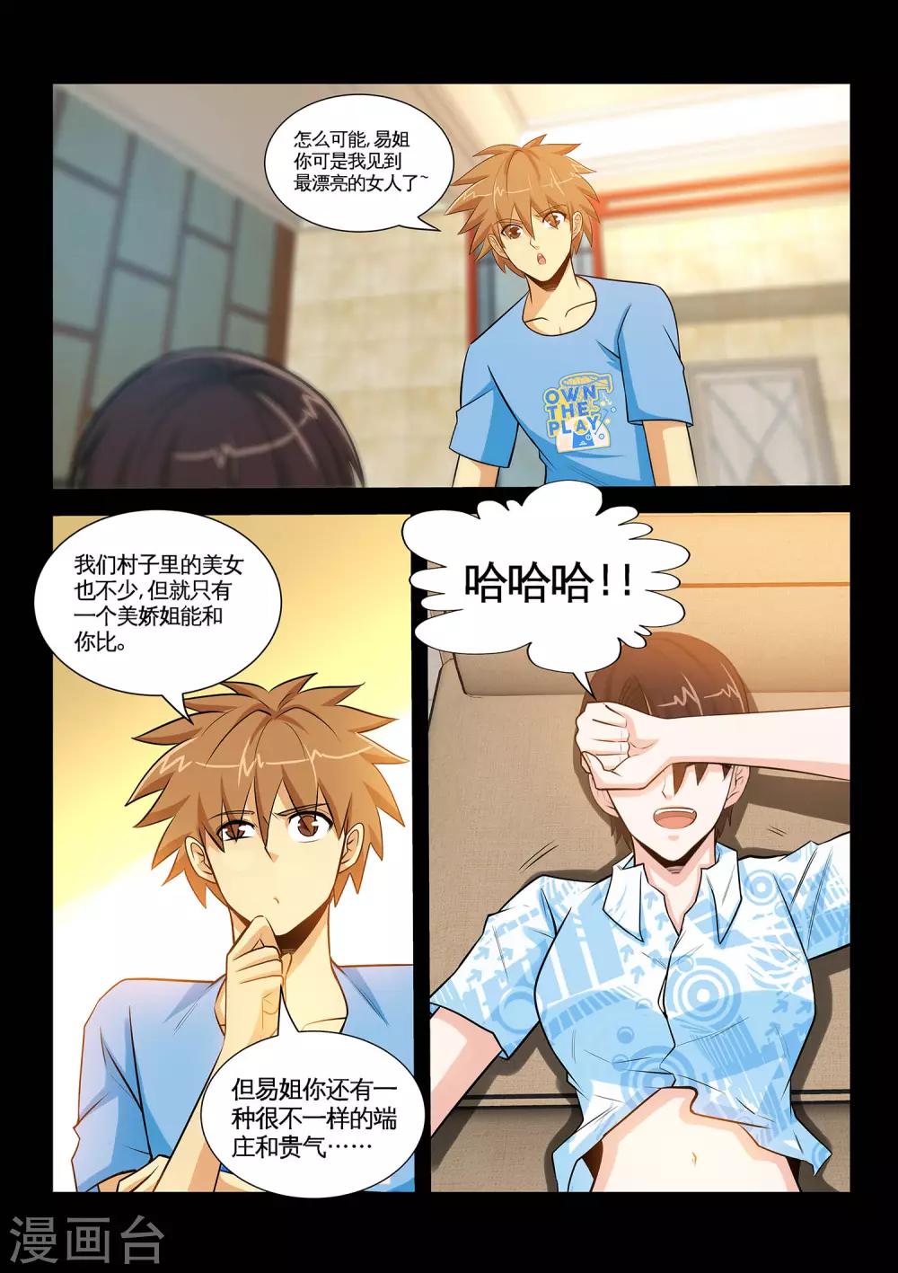 第40话1 被迫留宿-第79话