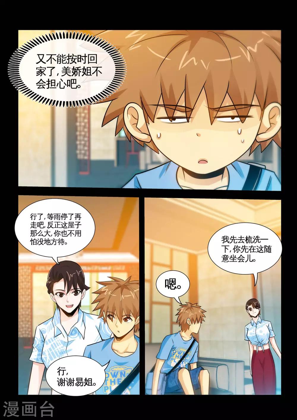 第40话1 被迫留宿-第79话