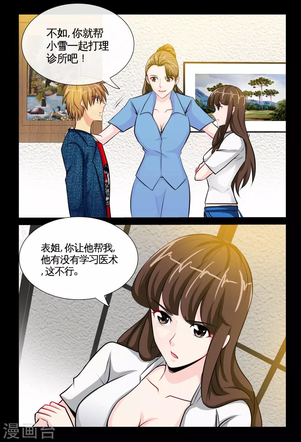 第5话1 踏上医途-第9话