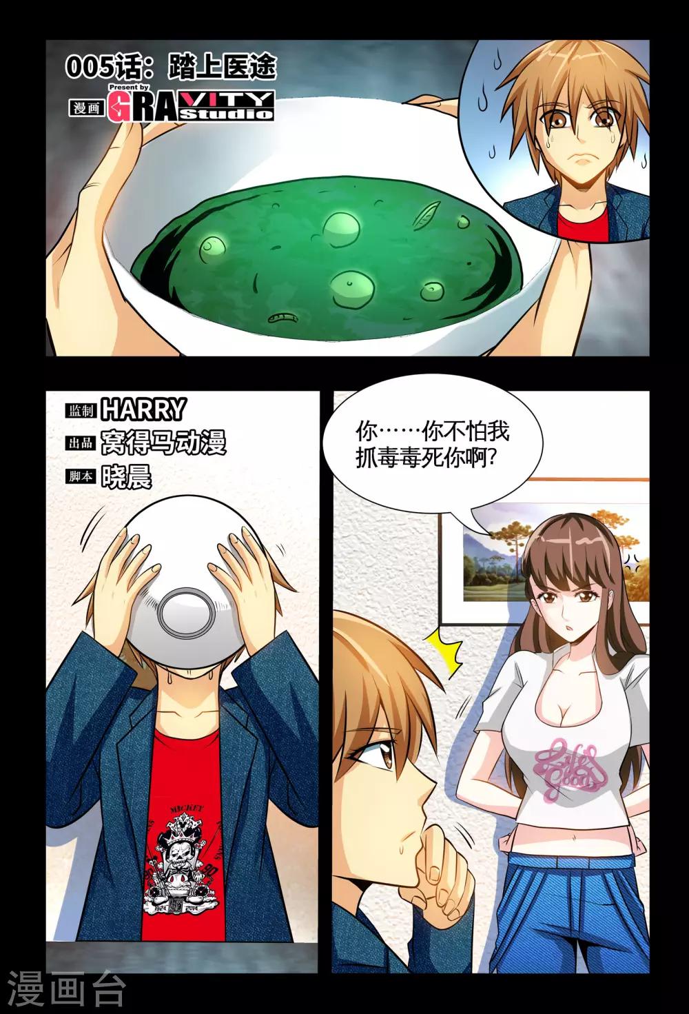 第5话1 踏上医途-第9话