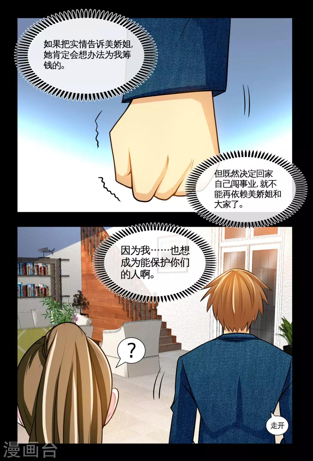 第5话1 踏上医途-第9话