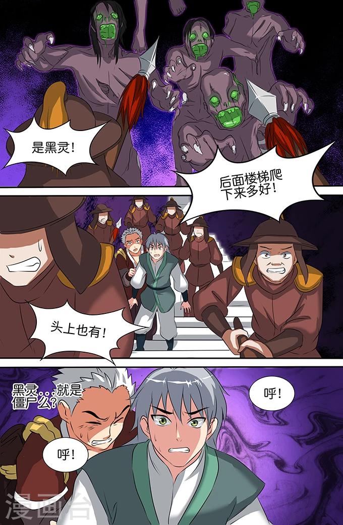 第153话 黑灵-第153话