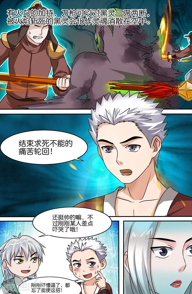 第155话 祝融真灵-第155话