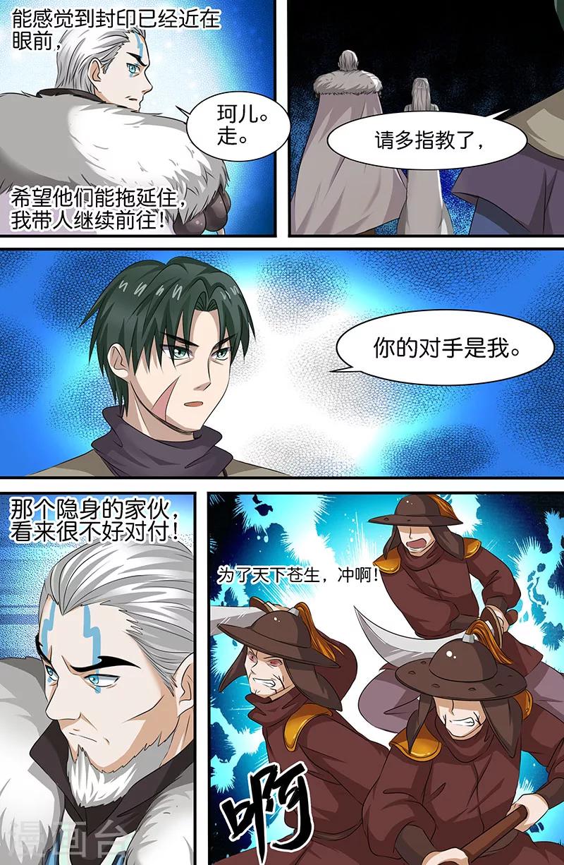 第159话 为了天下苍生-第159话