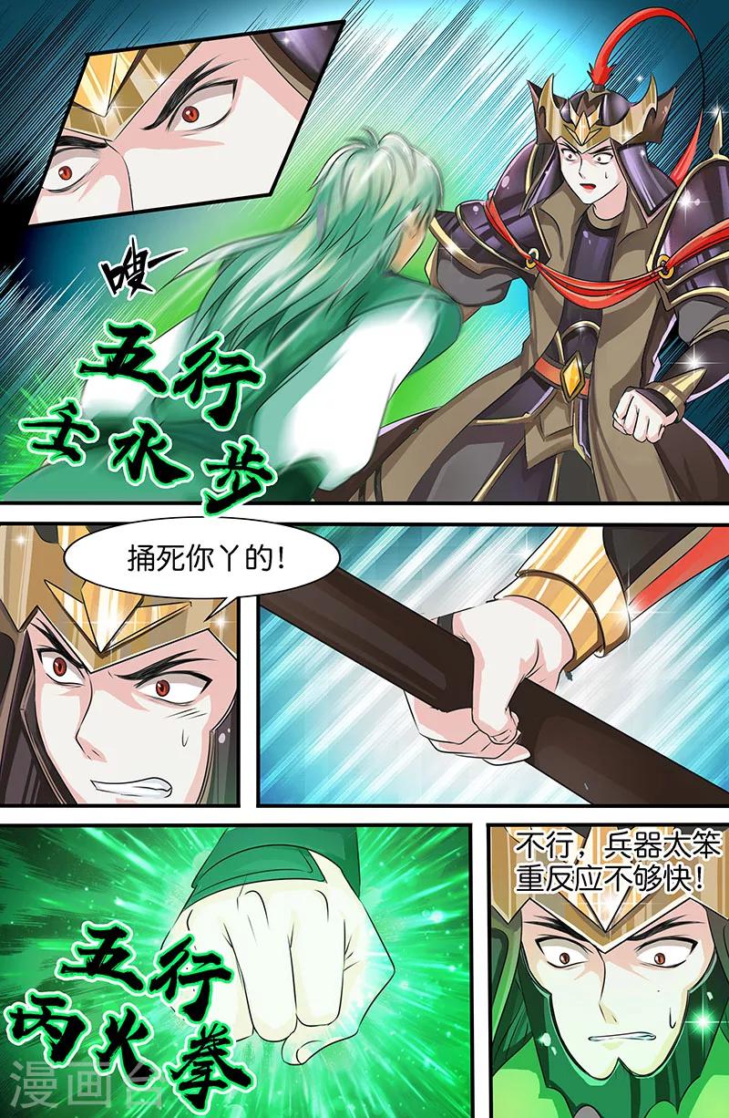 第161话 五行壬水步-第161话