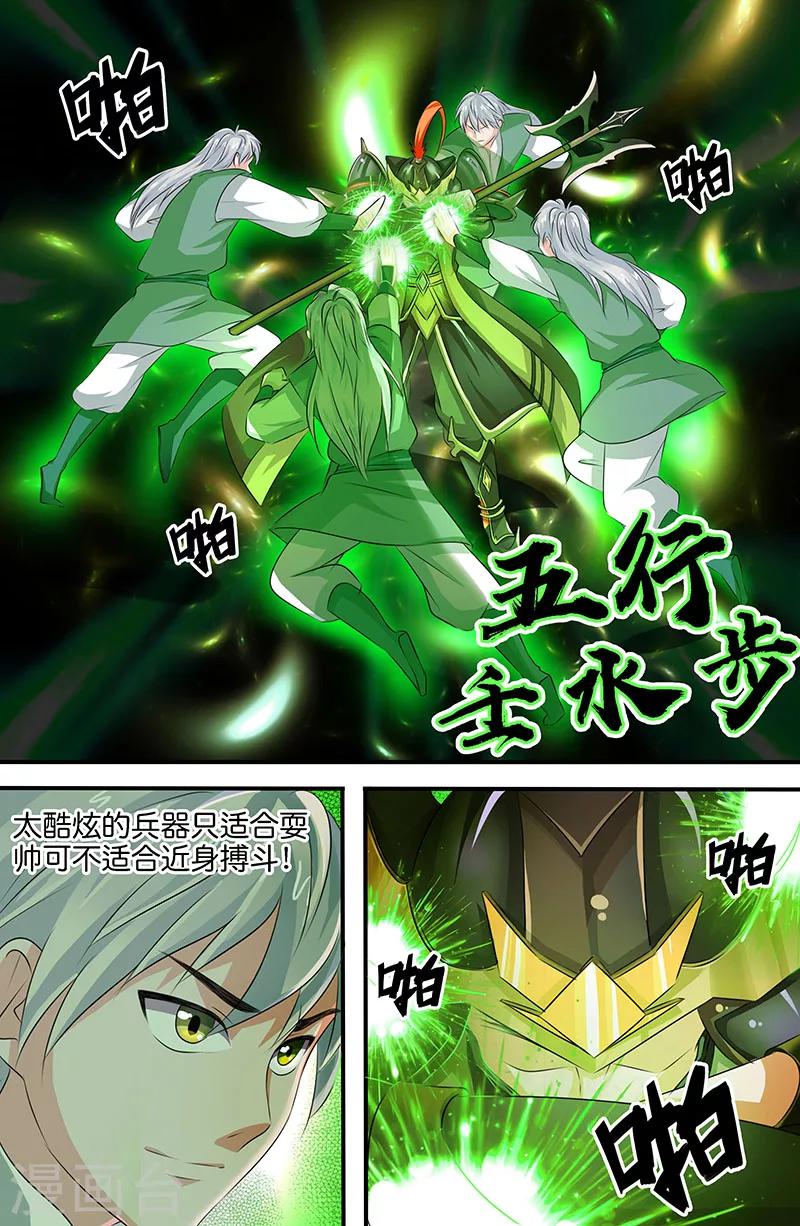 第161话 五行壬水步-第161话