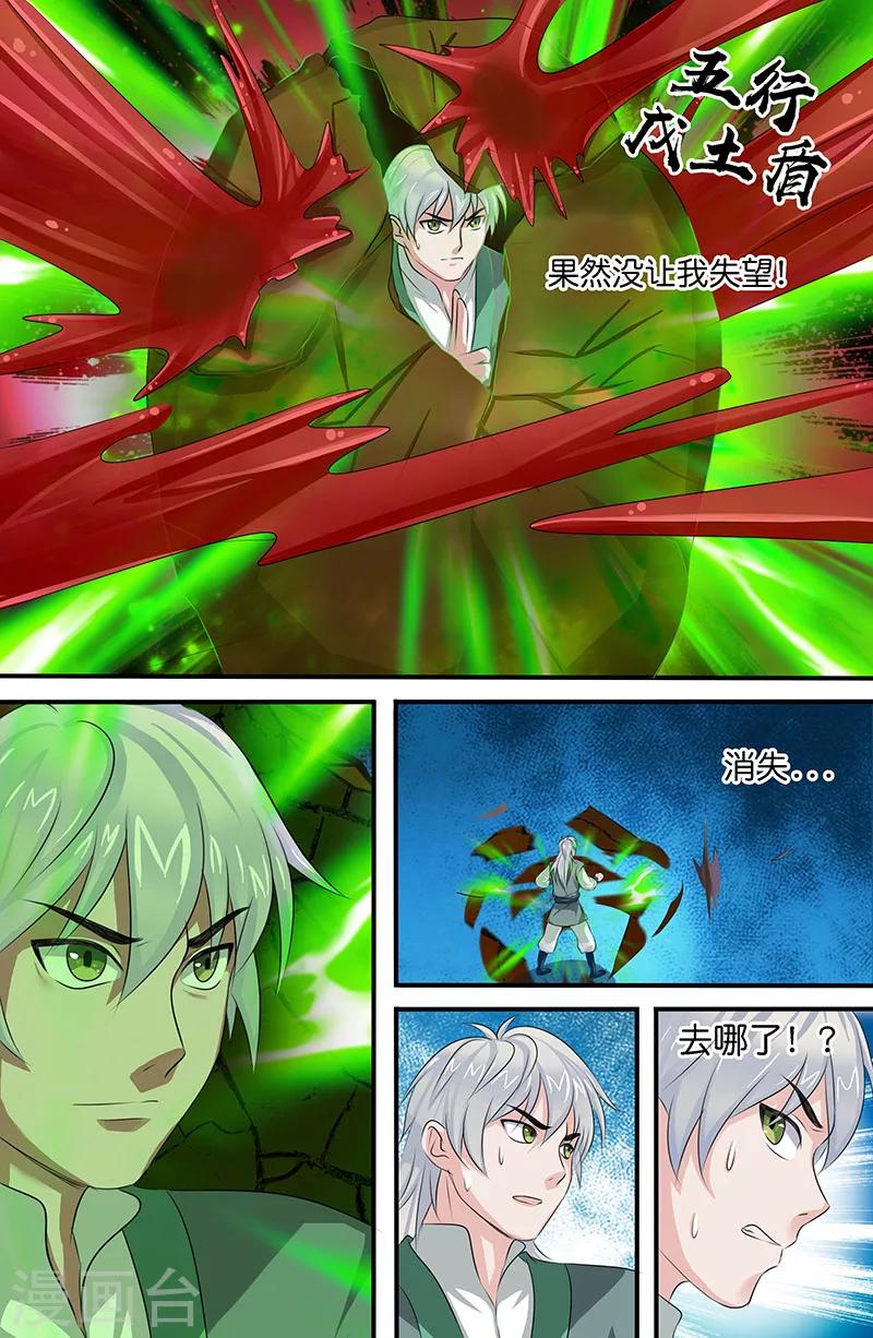第161话 五行壬水步-第161话