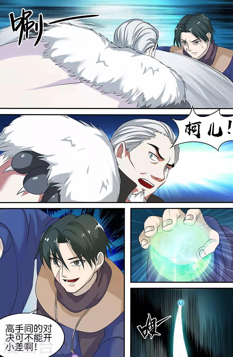 第163话 天魔？-第163话