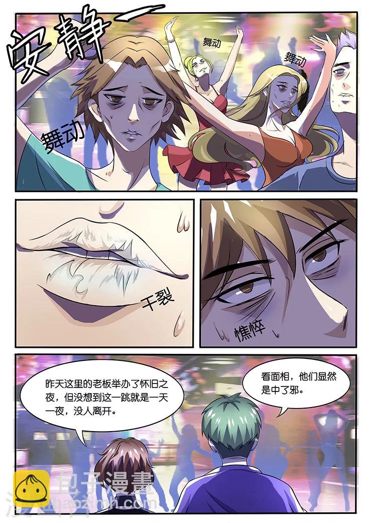 第29话-第29话