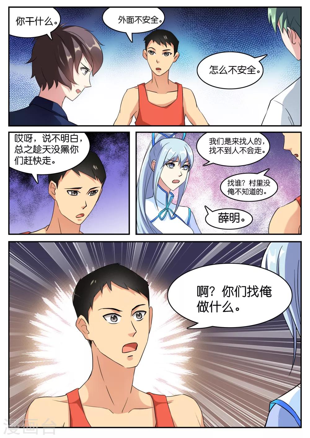 第43话-第43话
