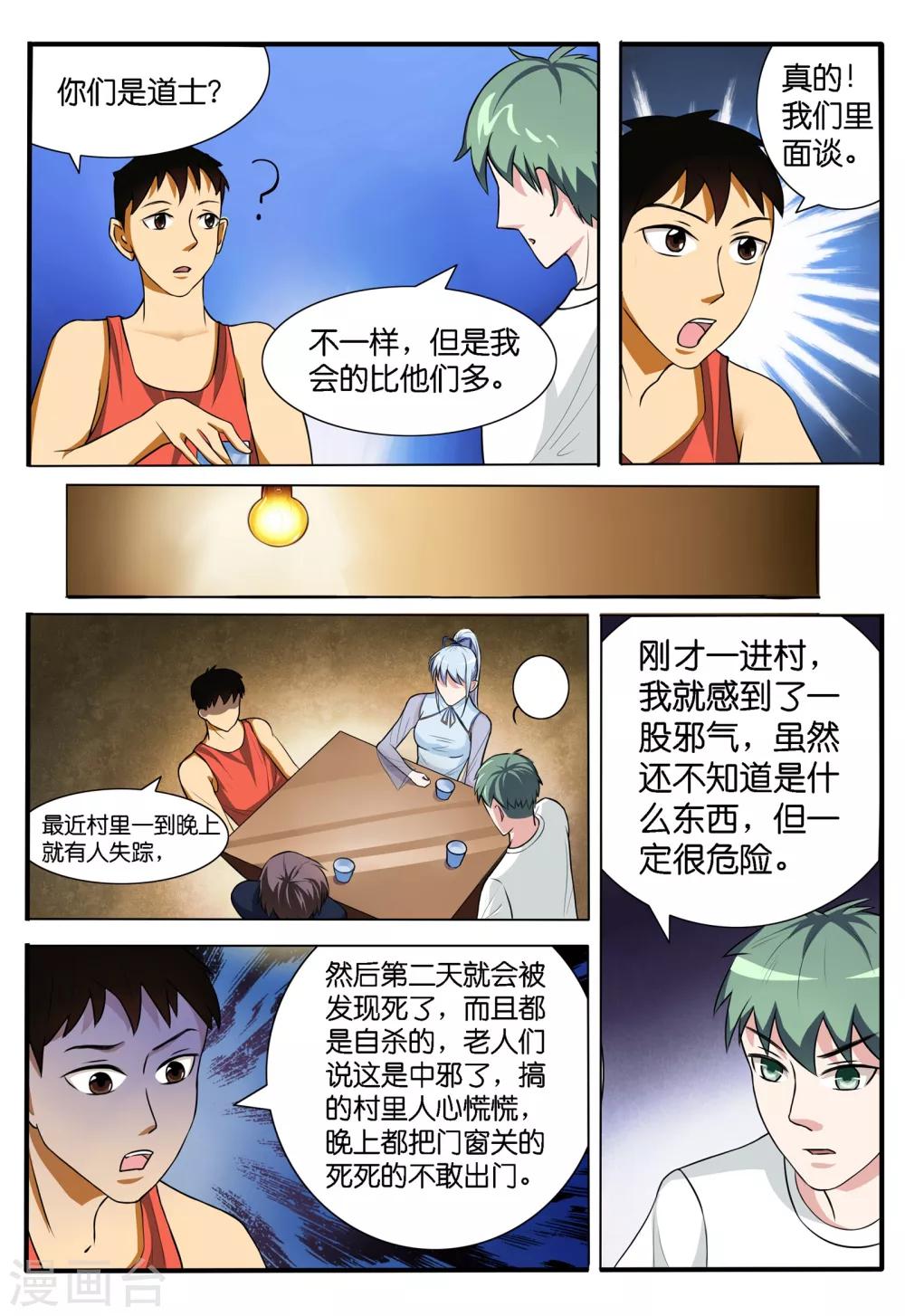 第43话-第43话