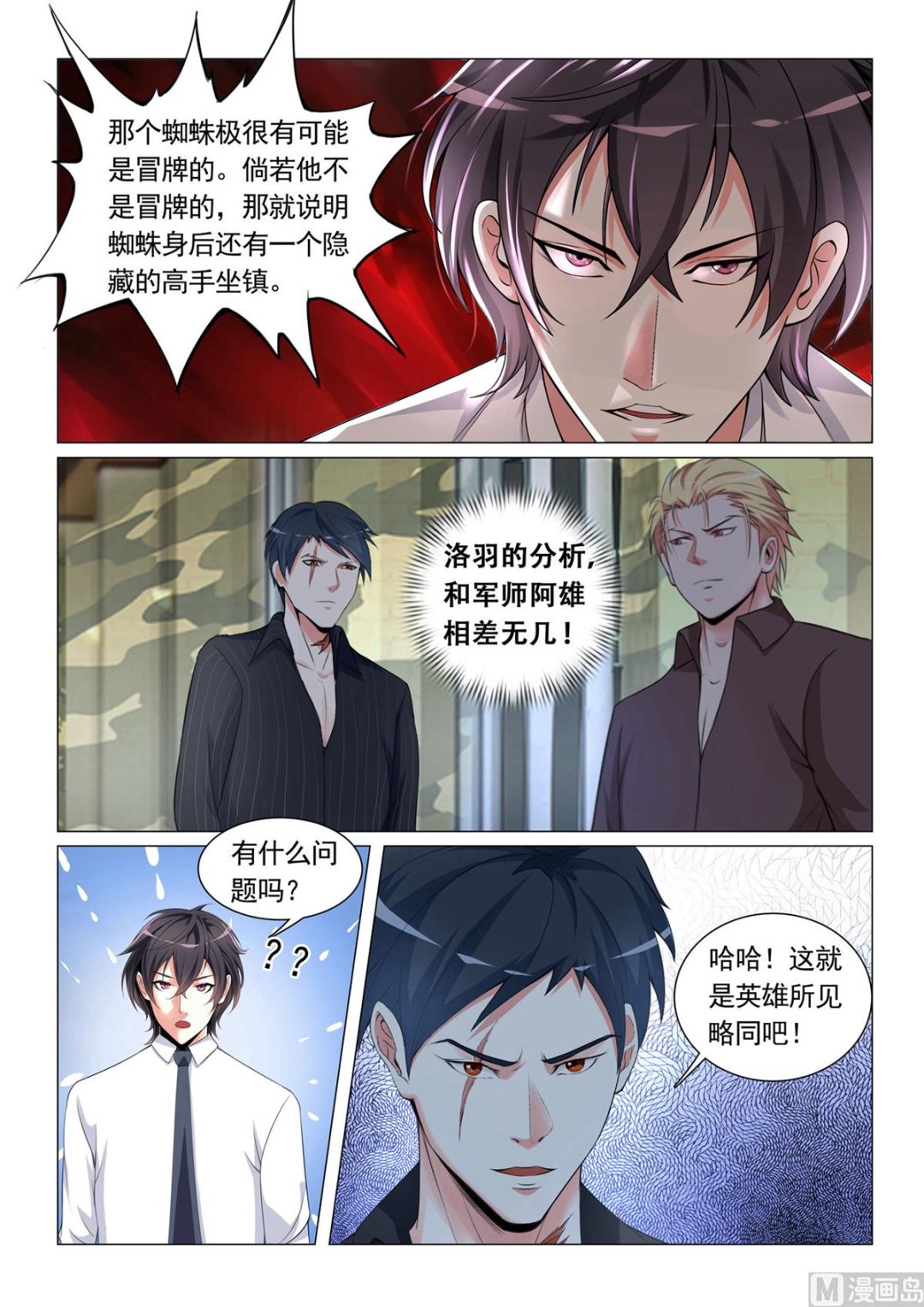 第23话-第23话