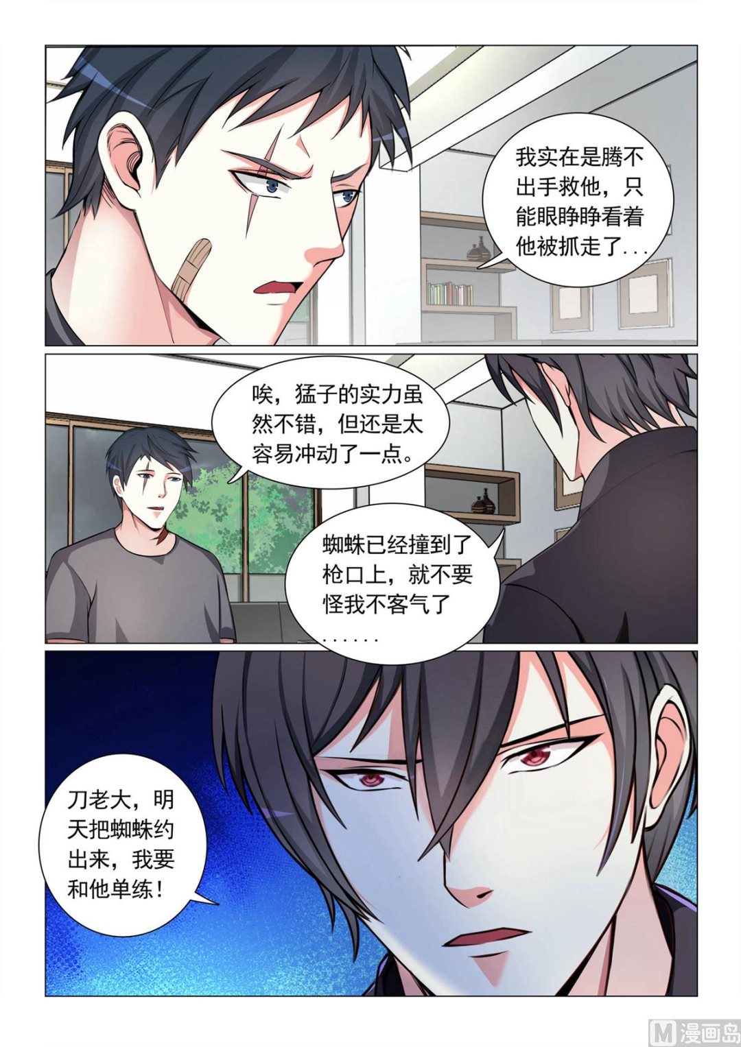 第67话-第67话