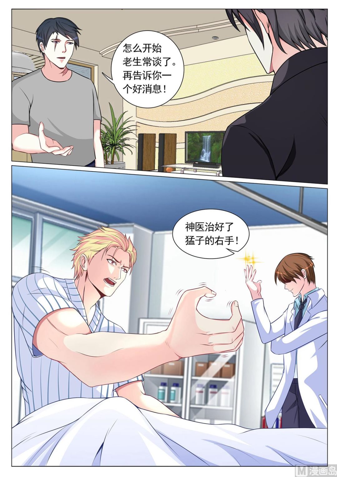 第87话-第87话