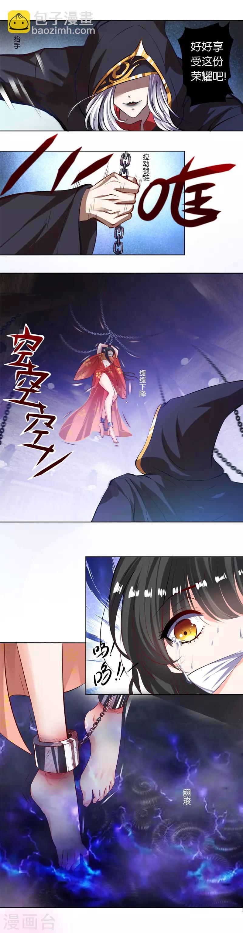 🍴计时恋爱 第1话 破茧重生的蝴蝶 第3页