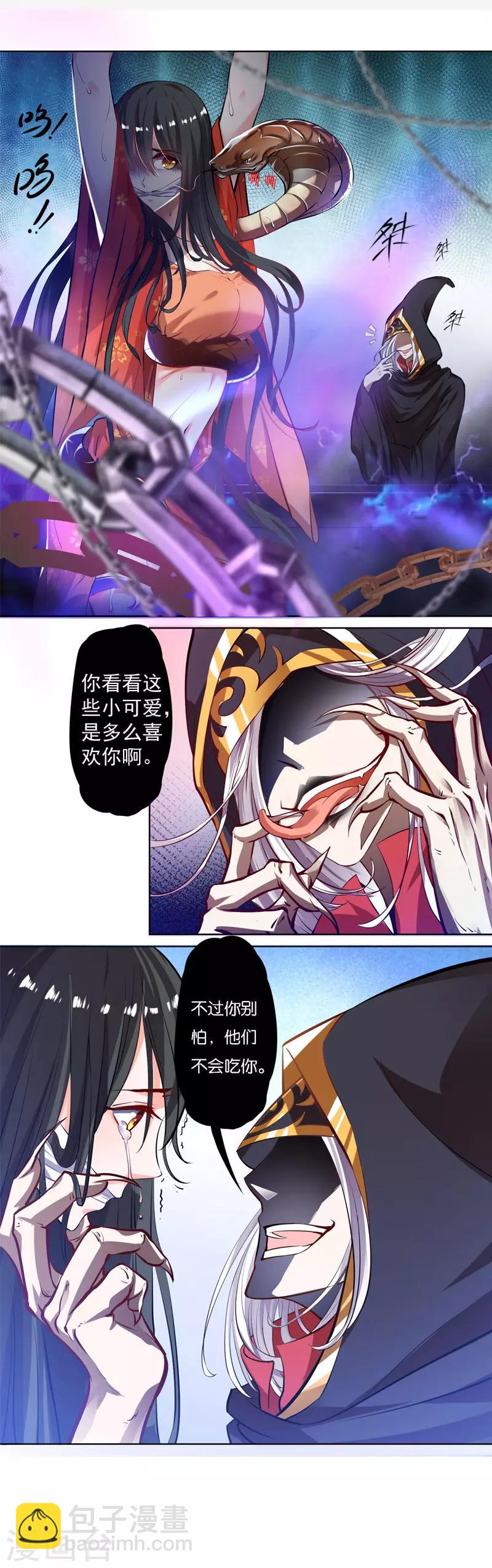 🍴计时恋爱 第1话 破茧重生的蝴蝶 第4页