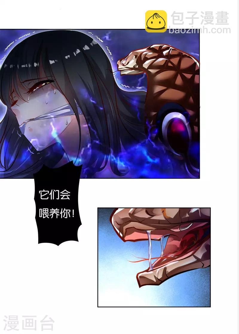🍴计时恋爱 第1话 破茧重生的蝴蝶 第5页