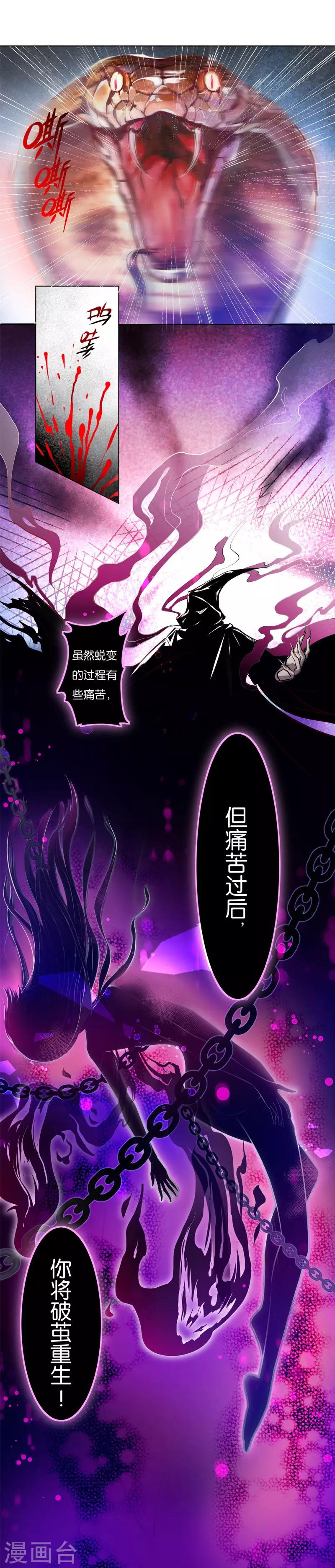 🍴计时恋爱 第1话 破茧重生的蝴蝶 第6页