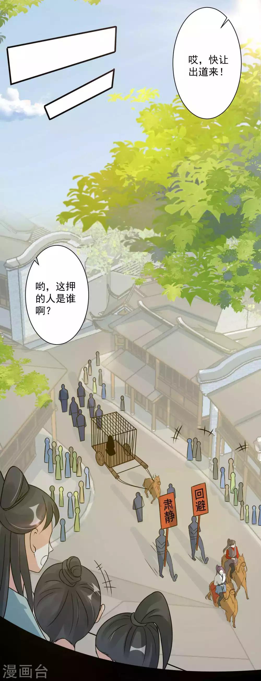 🍴计时恋爱 第97话 劫囚 第10页