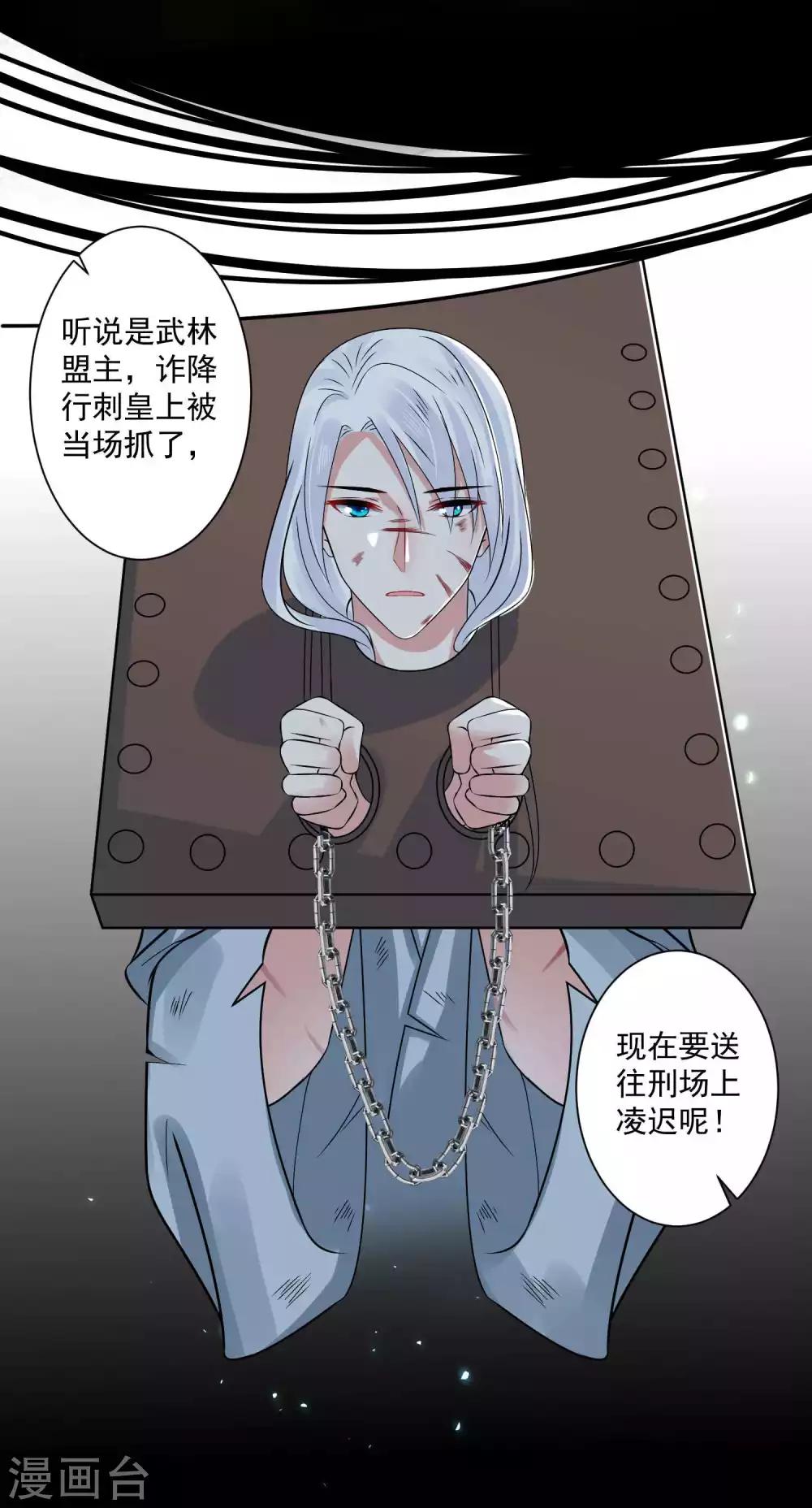 🍴计时恋爱 第97话 劫囚 第11页