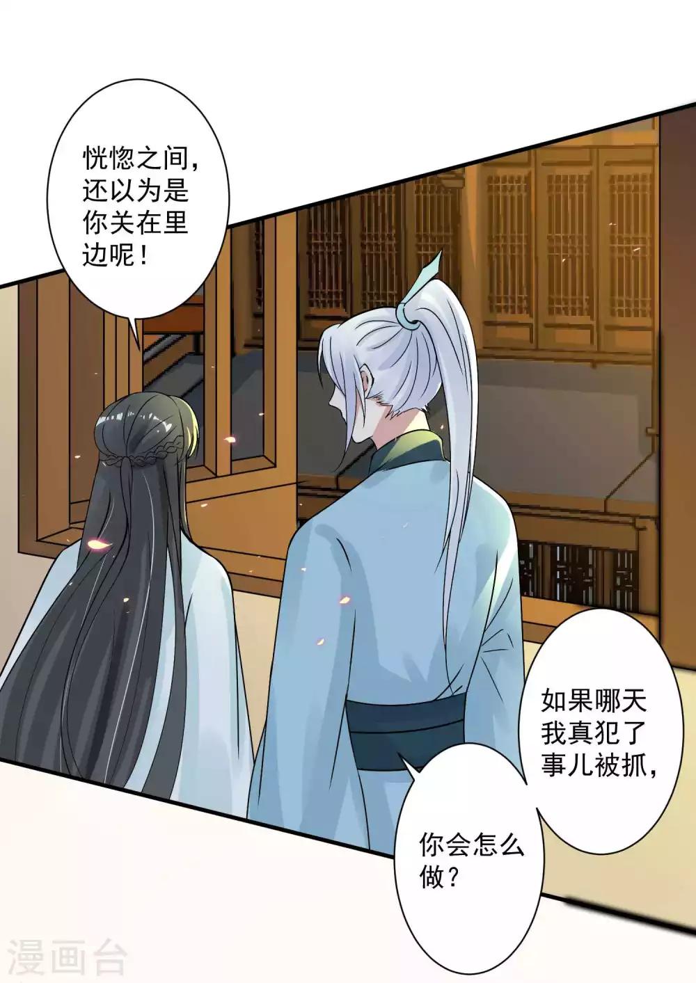 🍴计时恋爱 第97话 劫囚 第12页