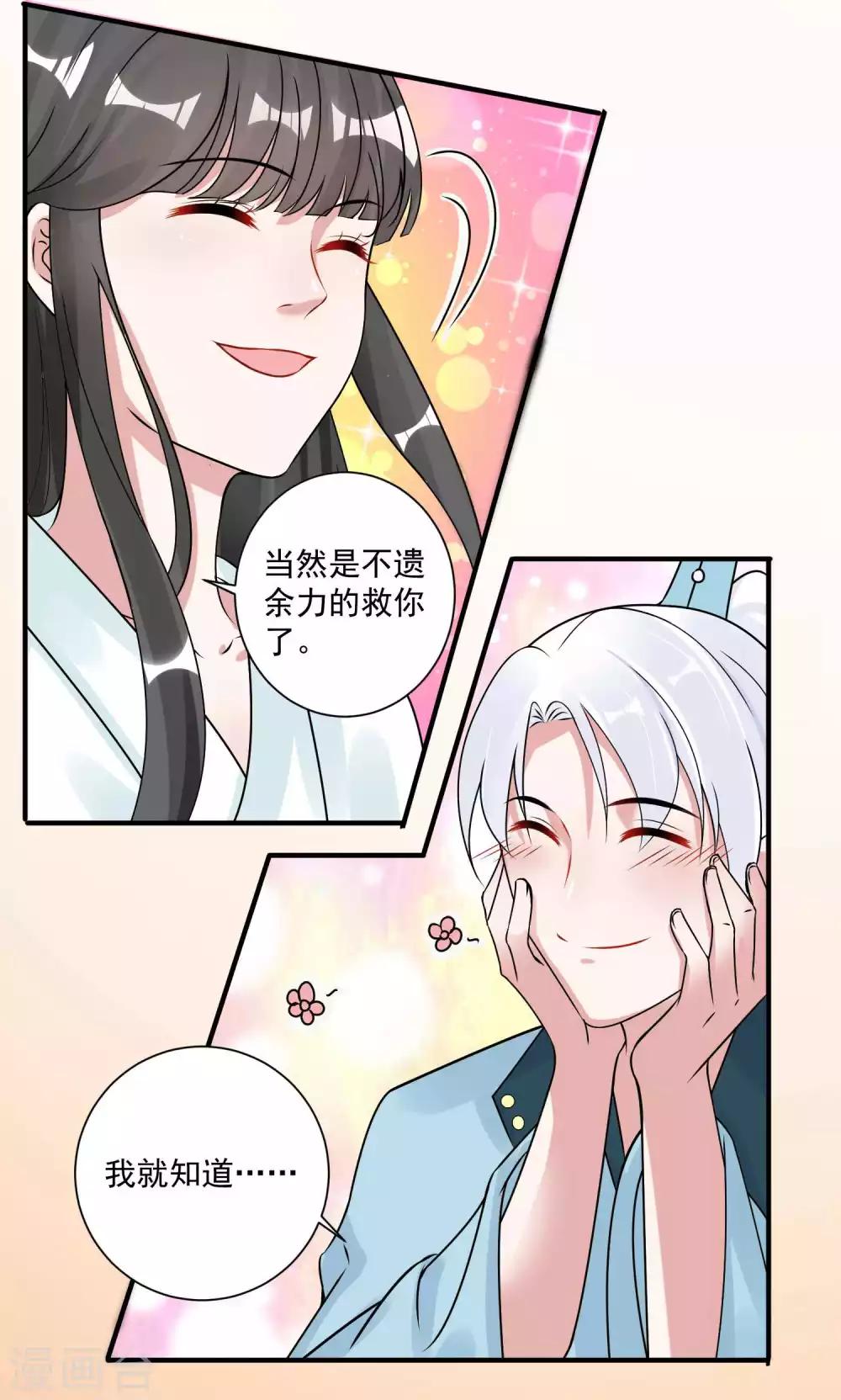 🍴计时恋爱 第97话 劫囚 第13页
