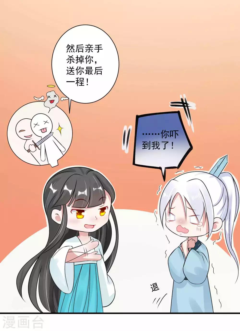 🍴计时恋爱 第97话 劫囚 第14页