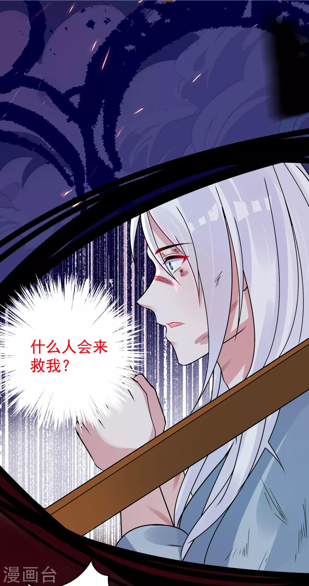 🍴计时恋爱 第97话 劫囚 第19页