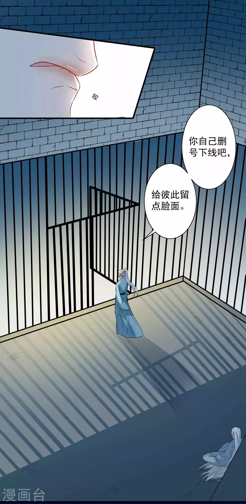 🍴计时恋爱 第97话 劫囚 第2页